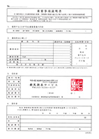 重要事項説明書(契約前書面)