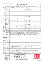 調査委託契約書(契約後書面)
