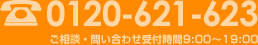 0120-621-623