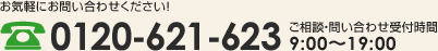 0120-621-623