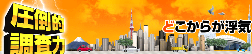 どこからが浮気